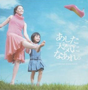 Серия 4 Дорама Прогноз погоды на завтра / Ashita Tenki ni Naare / あした天気になあれ。