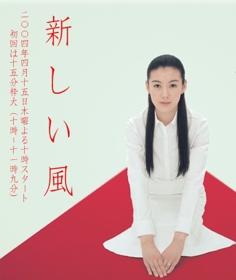 Серия 10 Дорама Свежий ветер / Atarashii Kaze / 新しい風