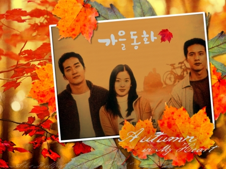 Дорама Осень в моем сердце / Autumn in My Heart / 가을동화 / Gaeul Donghwa
