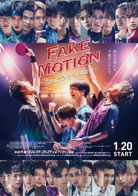 Дорама FAKE MOTION:  Одно единственное желание / FAKE MOTION: Tatta Hitotsu no Negai / FAKE MOTION -たったひとつの願い-