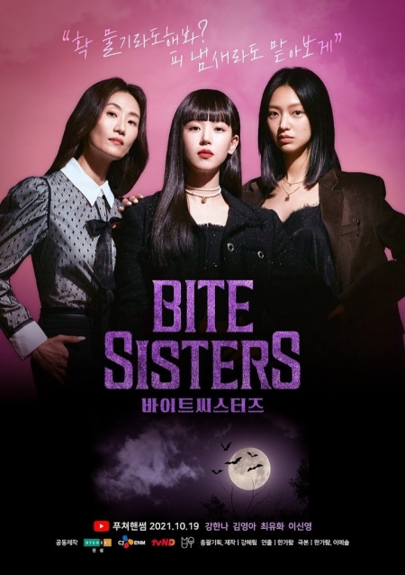 Дорама Кусачие сестрички / Bite Sisters /  바이트 씨스터즈 /  Baiteu Ssiseuteojeu
