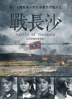 Серия 12 Дорама Битва за Чанша / Battle of Changsha /  战长沙 / Zhan Chang Sha