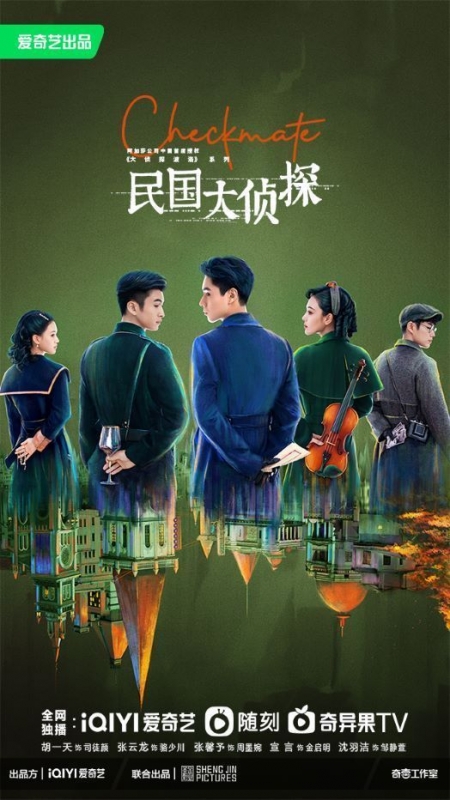 Серия 11 Дорама Шах и мат / Checkmate /  民国大侦探 / Min Guo Da Zhen Tan
