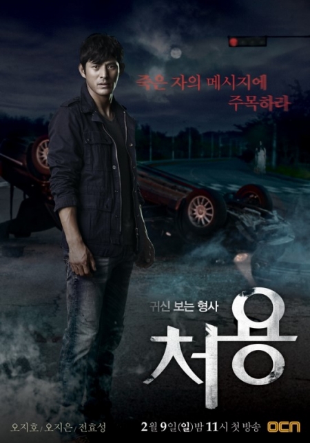 Серия 1 Дорама Чо Ён - детектив, который видит призраков / Cheo Yong / 귀신보는 형사, 처용 / Gwishinboneun Hyungsa, Cheo Yong