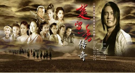 Дорама Легенда о Чу Лю Сяне / Chu Liu Xiang 2007 / 楚留香传奇 / Chu Liu Xiang Chuan Qi