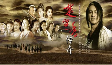 Легенда о Чу Лю Сяне / Chu Liu Xiang 2007 / 楚留香传奇 / Chu Liu Xiang Chuan Qi