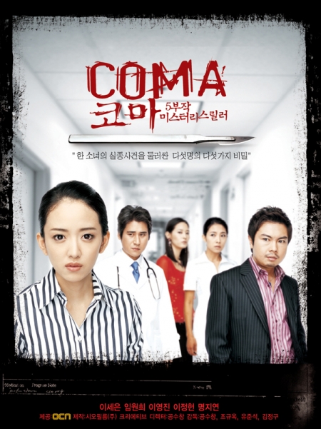 의사, 장서원 / Doctor, Jang Seo Won Дорама Кома / Coma / 코마 / Coma