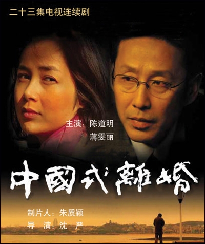 Серия 1 Дорама Развод по-китайски / Chinese Style Divorce / 中国式离婚 / Zhong Guo Shi Li Hun