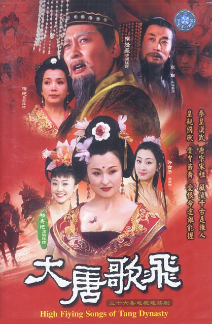 Дорама Величественные песни династии Тан / Da Tang Ge Fei / 大唐歌飞 / Da Tang Ge Fei