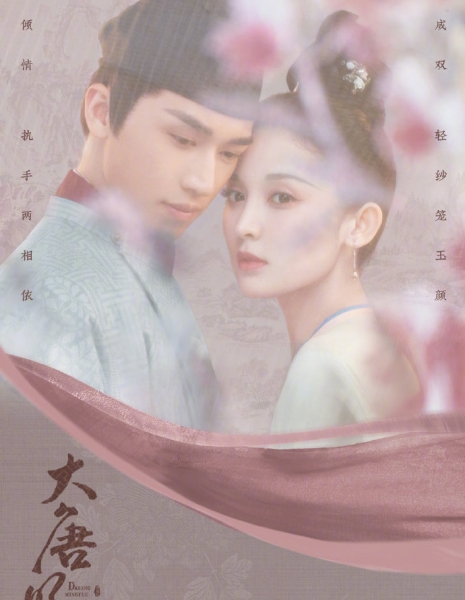 Вышивание сказки о любви / Weaving a Tale of Love /  风起霓裳 / Feng Qi Ni Chang