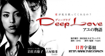 Серия 11 Дорама Сильная любовь / Deep Love / Deep Love