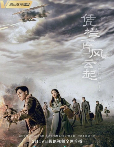 Буря / Defying the Storm /  凭栏一片风云起 / Ping Lan Yi Pian Feng Yun Qi