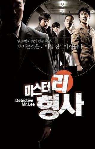 Дорама Детектив Ли / Detective Mr. Lee / 미스터리 형사 / Detective Mr. Lee