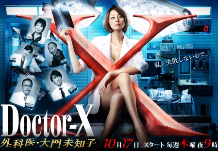 Дорама Доктор Икс Сезон 2 / Doctor-X Season 2 / ドクターX