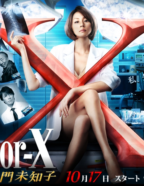 Дорама Доктор Икс Сезон 2 / Doctor-X Season 2 / ドクターX