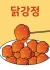 Острая и сладкая курочка / Sweet and Sour Chicken  /  닭강정