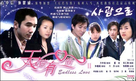 Дорама Бесконечная любовь (Китай) Сезон 2 / Endless Love Season 2 / 天若有情 / Tian Ruo You Qing