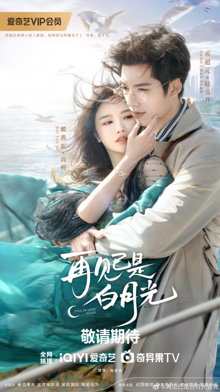 Дорама Прощай, лунное сияние / Fall in Love Again (2024) /  再见已是白月光 / Zai Jian Yi Shi Bai Yue Guang
