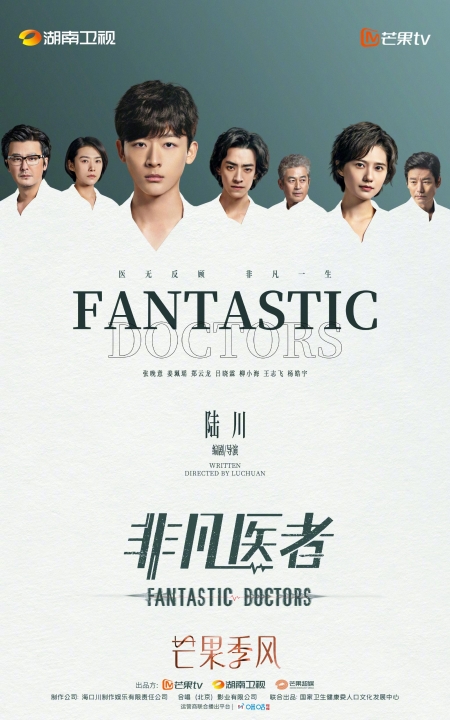 Серия 9 Дорама Фантастические врачи / Fantastic Doctors /  非凡医者 / Fei Fan Yi Zhe