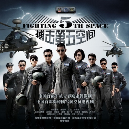 Дорама Fighting 5th Space / 第五空间 / Di Wu Kong Jian