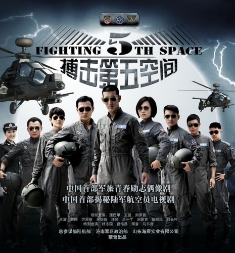 Fighting 5th Space / 第五空间 / Di Wu Kong Jian