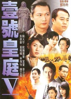 Дело справедливости Сезон 5 / File of Justice Season 5 / 壹號皇庭 (壹号皇庭)