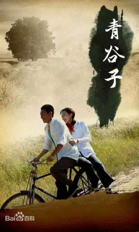 Дорама Зеленая долина / Green Valley /  青谷子 / Qing Gu Zi