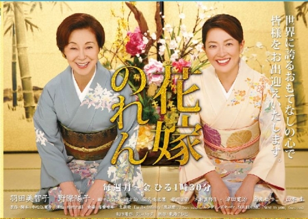 Дорама Невеста по доброй воле Сезон 3 / Hanayome no Ren Season 3 / 花嫁のれん