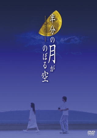 Серия 1 Дорама Глядя на полумесяц / Hanbun no Tsuki ga Noboru Sora / 半分の月がのぼる空