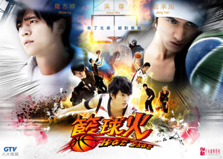 Серия 12 Дорама Огненный баскетбол / Hot Shot / 籃球火 / Lan Qiu Huo