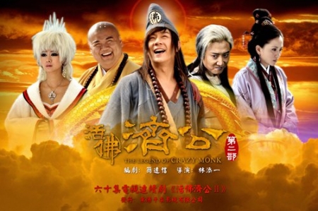 Дорама Легенда о сумасшедшем монахе Сезон 2 / The Legend of Crazy Monk Season 2 / 活佛济公 / Huo Fo Ji Gong
