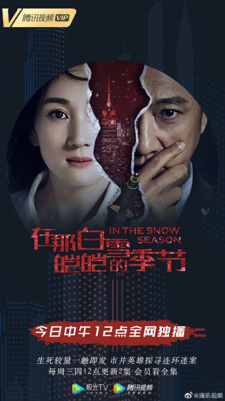 Серия 3 Дорама В разгар зимы / In the Snow Season /  在那白雪皑皑的季节 / Zai Na Bai Xue Ai Ai De Ji Jie