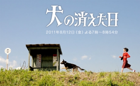 Фильм Исчезновение собаки / Inu no Kieta Hi / 犬の消えた日