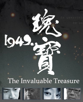 Серия 19 Дорама Бесценное сокровище 1949 / The Invaluable Treasure, 1949 / 瑰寶1949 / Gui Bao 1949