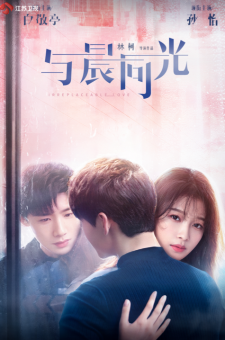Серия 8 Дорама Незаменимая любовь / Irreplaceable Love /  与晨同光 / Yu Chen Tong Guang
