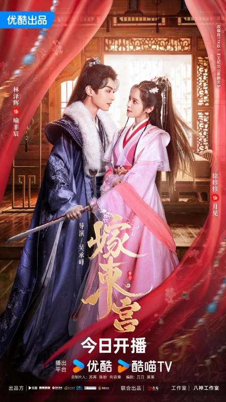 Серия 20 Дорама Свадьба в Восточном дворце / Palace Shadows: Between Two Princes /  嫁东宫 / Jia Dong Gong