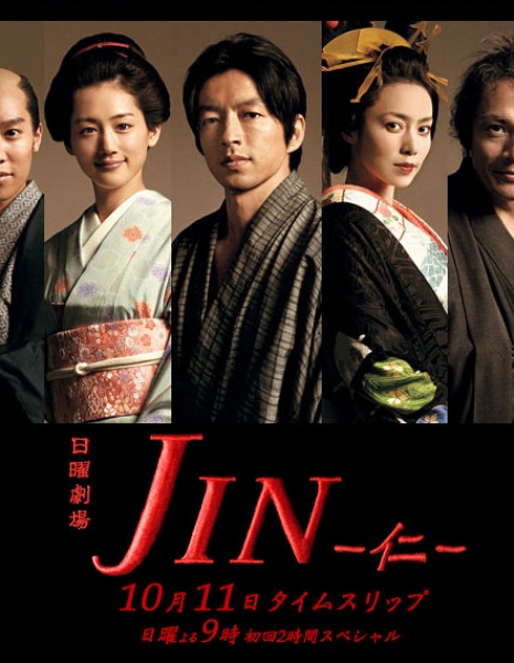 Джин / Jin / JIN-仁-