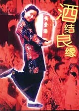 Дорама Замужество / Jiu Jie Liang Yuan / 酒结良缘 / Jiu Jie Liang Yuan
