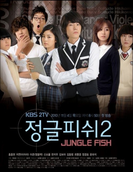 Аквариумные рыбки Сезон 2 / Jungle Fish Season 2 / 정글피쉬 / Jeonggeul Piswi