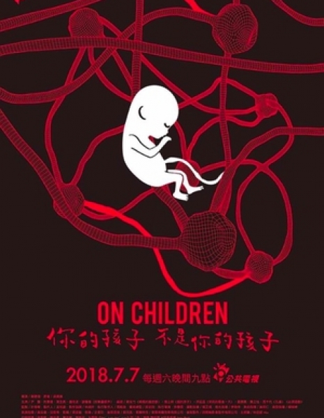 О детях / On Children / 你的孩子不是你的孩子