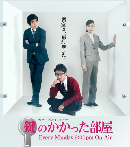 Serizawa makes a huge faux pas on Mezamashi TV!? Дорама Закрытая комната / Kagi no Kakatta Heya /  The Locked Room Murders / 鍵のかかった部屋