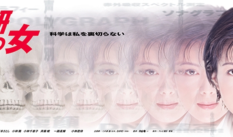 Женщина в криминалистической лаборатории / Kasouken no Onna (1999-2002) / Shin Kasouken no Onna (2004-2008) / 科捜研の女 (1999-2002, 2011-наст.) / 新・科捜研の女 (2004-2010)