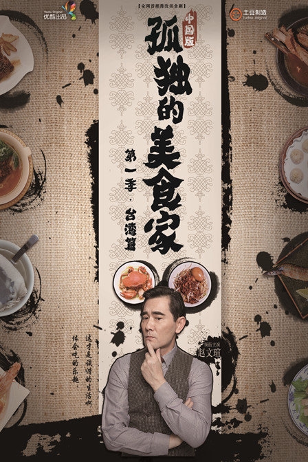 Дорама Одинокий гурман / Gu Du De Mei Shi Jia / 孤獨的美食家 / Gu Du De Mei Shi Jia