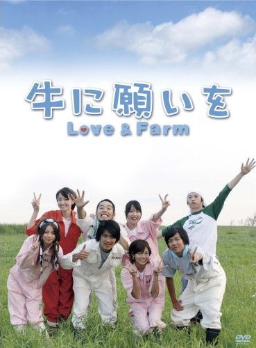 Серия 2 - Summer love started moving Дорама Однажды в деревне / Ushi ni Negai wo: Love & Farm / 牛に願いを Love & Farm