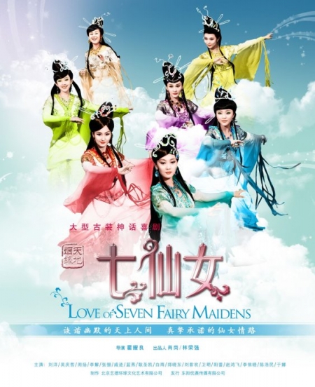 Дорама Любовь семи фей / Love of Seven Fairy Maidens / Tian Di Yin Yuan Qi Xian Nu