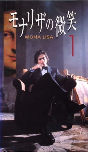 Дорама Улыбка Мона Лизы / Mona Lisa no Hohoemi / モナリザの微笑