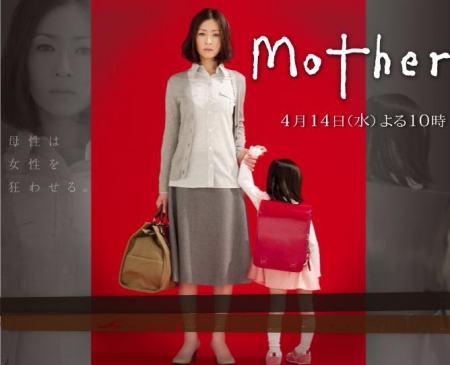 Escape from child abuse, the two who became birds of passage Дорама Мать / Mother / Mother / マザー
