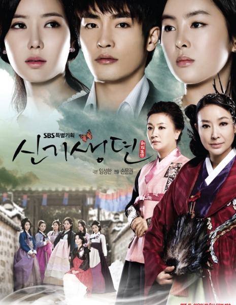 История Кисэн / New Tales of Gisaeng / 신기생뎐 / Shin Gisaeng Dyeon