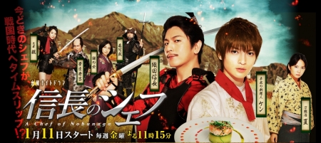 Teriyaki War!! Shogun VS Heisei Chef Дорама Шеф-повар Нобунаги / A Chef of Nobunaga / Nobunaga no Shefu / 信長のシェフ