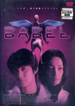 Дорама Библия / Babel / バベル〜The Tower of Babel〜